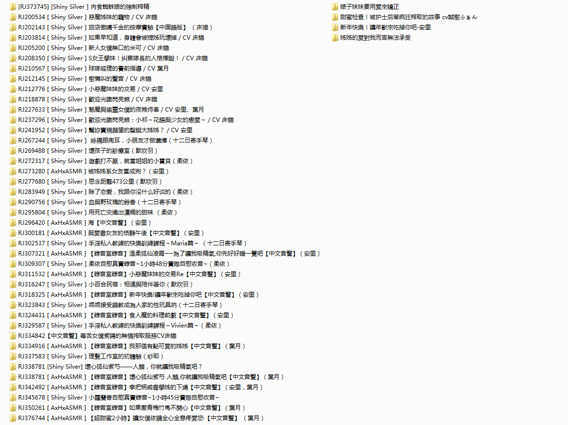 NO.396 shiny sliver闪亮银(台湾CV)合集45部 7G