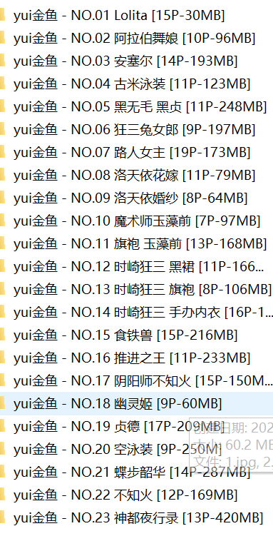 yui金鱼23套 3.83g