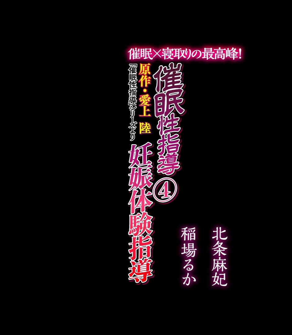 催眠性指导4宫岛椿, 北条麻妃
