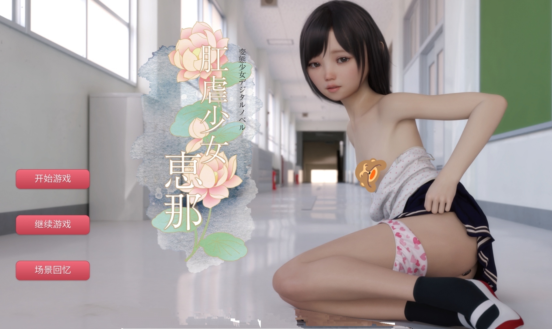 【安卓+PC】肛虐少女（870mb）