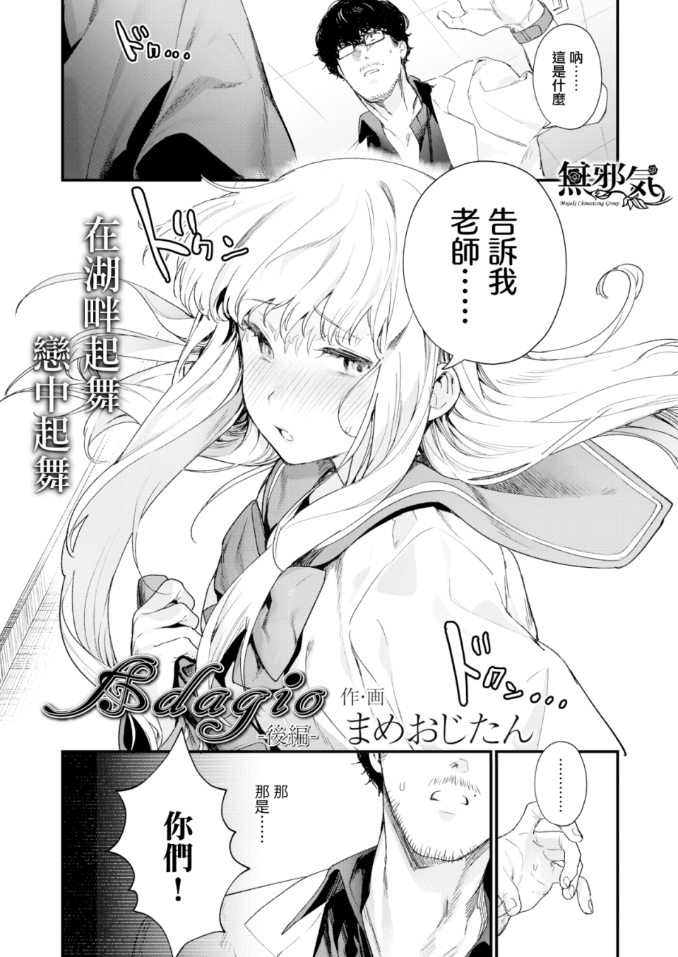 Adagio 后編