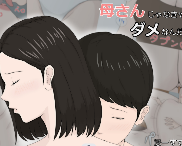 [ほーすている]除了mm我谁都不要   477m