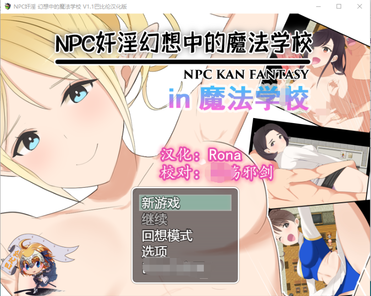 【RPG】NPC姦:幻想中的魔法学校~in魔法学校 V1.10 精翻汉化版