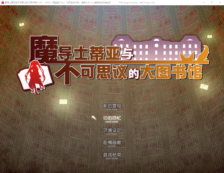 【超大作RPG】魔导士蒂亚与不可思议的大图书馆 官方中文步兵版