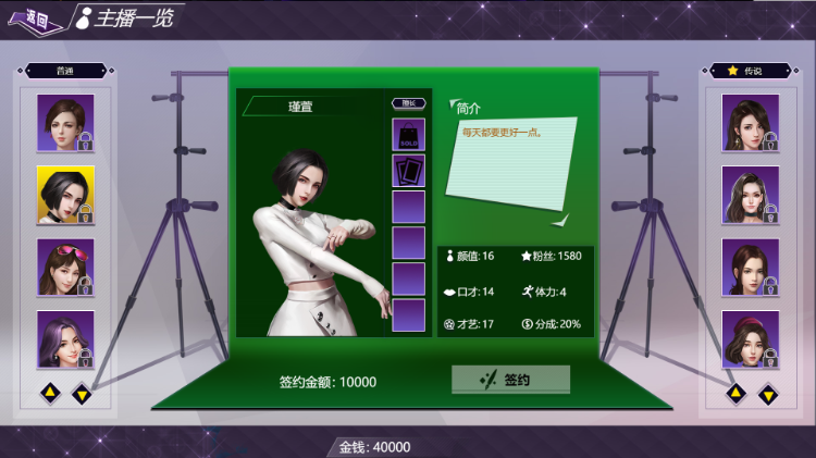 【经营SLG】直播帝国-Live Empire STEAM官方中文步兵版