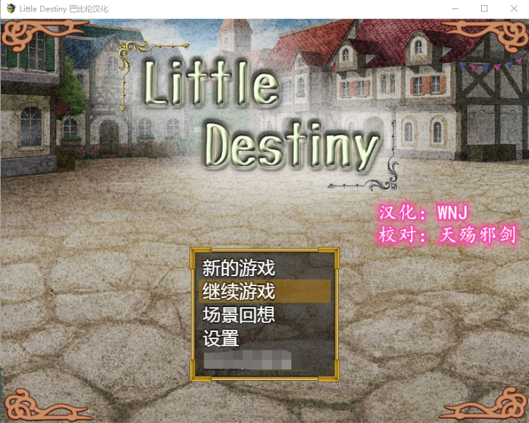 【养女儿RPG触摸】小小的命运~完整精翻汉化版