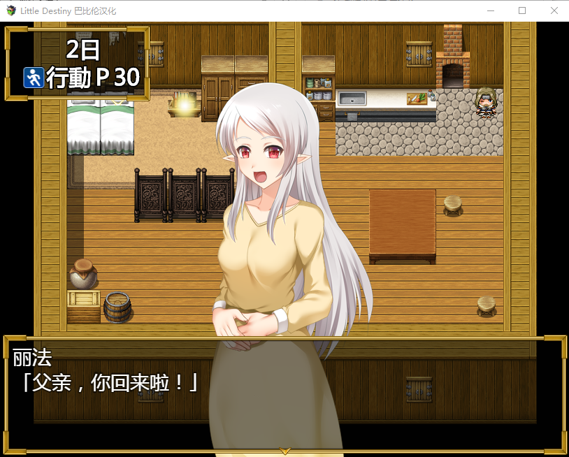 【养女儿RPG触摸】小小的命运~完整精翻汉化版