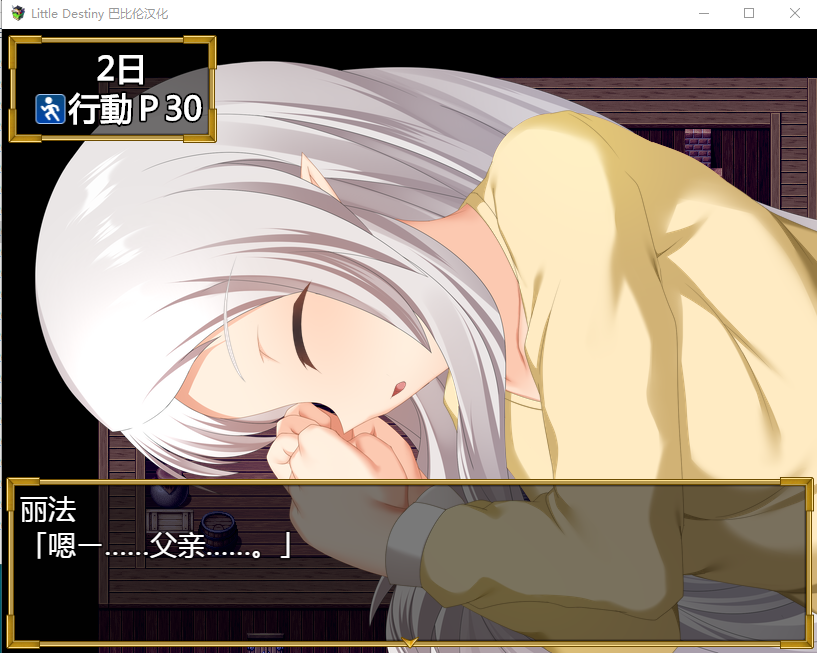 【养女儿RPG触摸】小小的命运~完整精翻汉化版