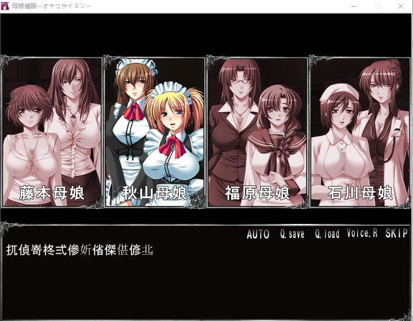 【大后宫拔作ADV母女盖饭】母娘催眠~云汉化版