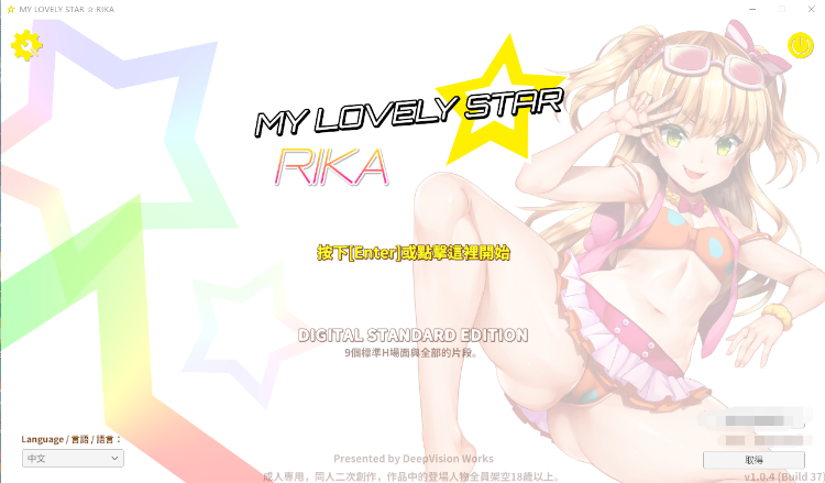 【3D互动】莉嘉☆My Lovely Star 官方中文版+可VR