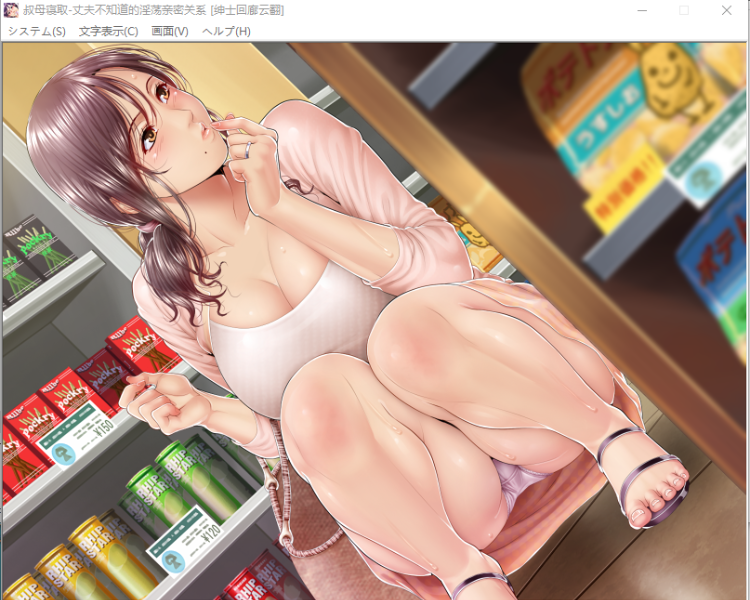 【拔作ADV】叔母寝取 丈夫不知道的过激私密关系 [云翻]
