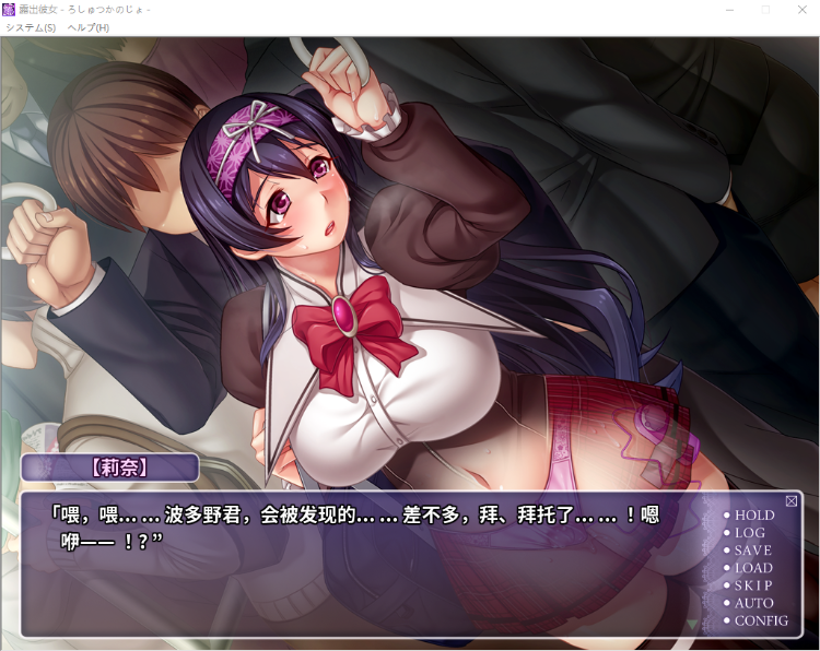 【ADV拔作】露出彼女!分享的快乐?云汉化版