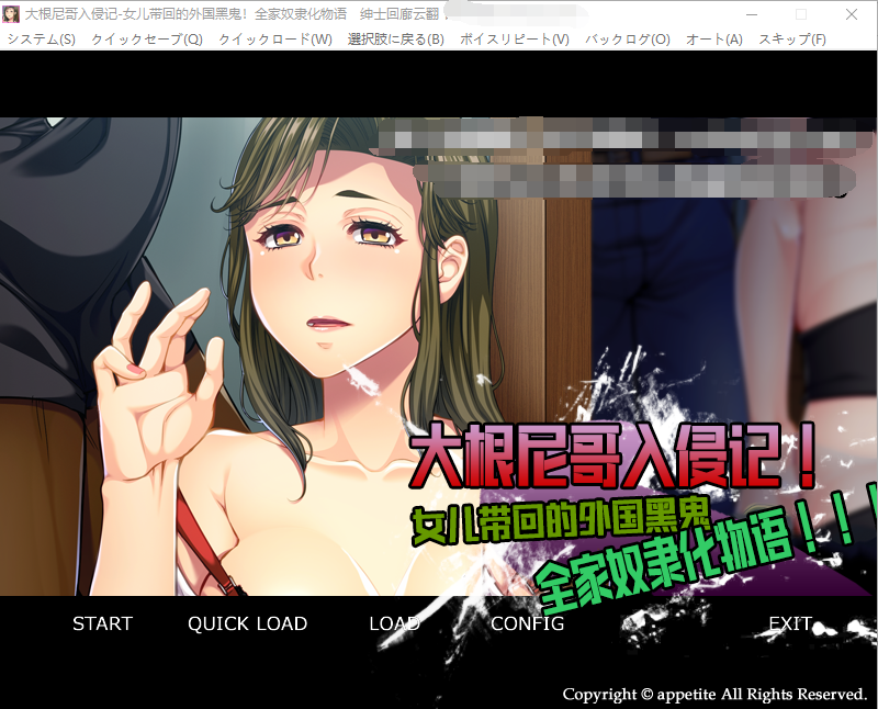 【拔作ADV】大根尼哥入侵記~全家奴隸化物語 云翻汉化版
