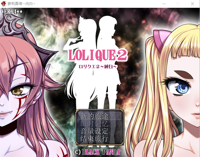 【大型RPG汉化】萝莉勇者2 V4.12精翻汉化版