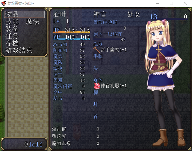 【大型RPG汉化】萝莉勇者2 V4.12精翻汉化版