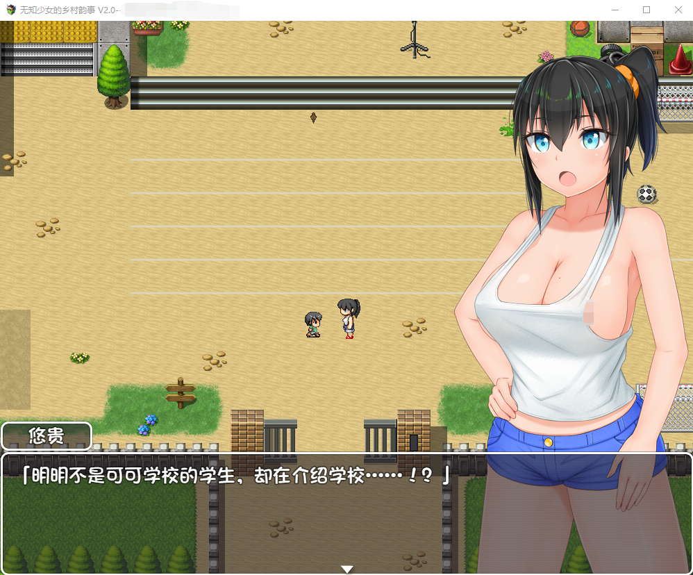 【爆款RPG】无知少女的乡村韵事 V2.0+DLC外传 官方中文步兵版