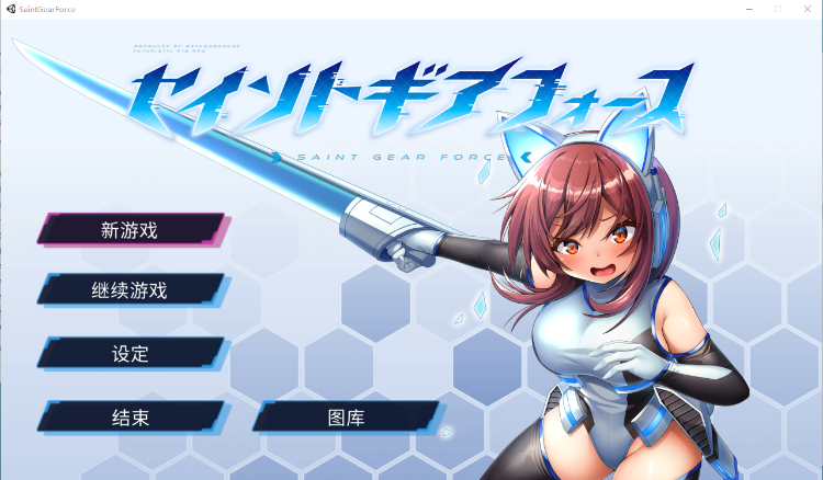 【热门RPG】战斗エロ特化RPG：圣齿轮部队 官方中文版