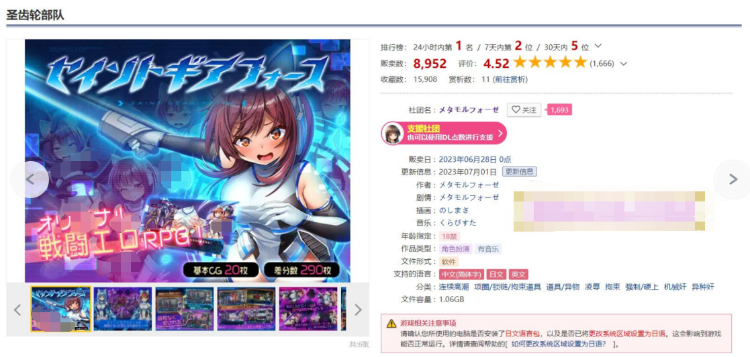 【热门RPG】战斗エロ特化RPG：圣齿轮部队 官方中文版
