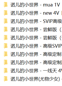 [11套-10.8G][萝莉][贫乳]诺儿的小世界 合集-147p+33v