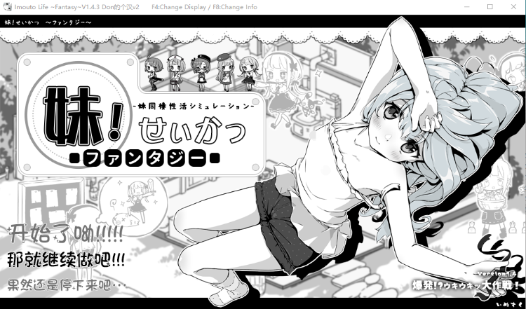 【爆款SLG】妹同居黑白2：异世界幻想 V1.43v2精翻汉化步兵版