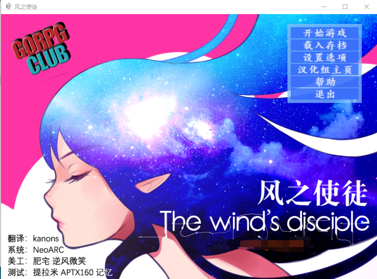 【RPG】LOL同人:风之使徒 THE WIND'S DISCIPLE 完整汉化版