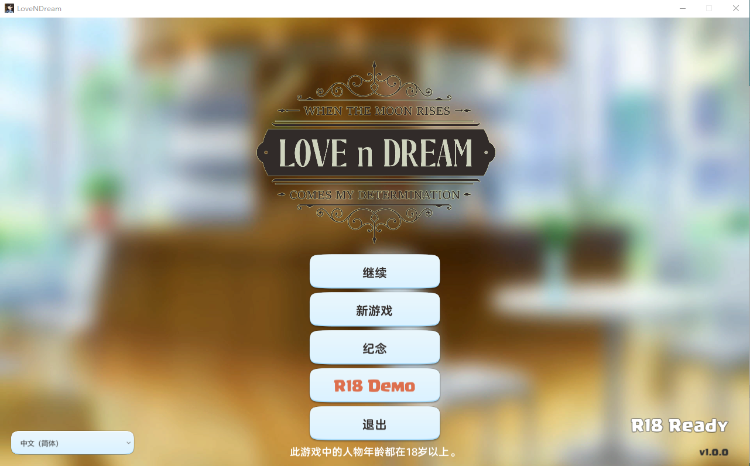 【互动SLG】爱与梦~Love n Dream 官方中文步兵版
