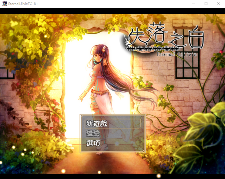 【大作RPG】失落之白-与世隔绝的白族 官方中文步兵版