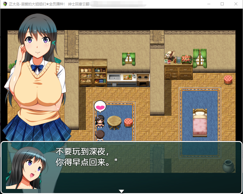 【RPG】[神级开大车]正太岛-溺爱的大姐姐们★全员播种！