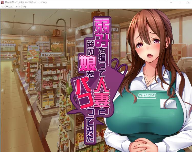 【拔作ADV】抓住弱点~狠狠嘿嘿人妻和女儿!云汉化版