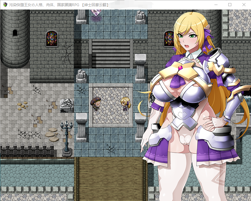【恶堕RPG】污染快堕王女~人格、肉体、国家蹂躙RPG 云翻汉化