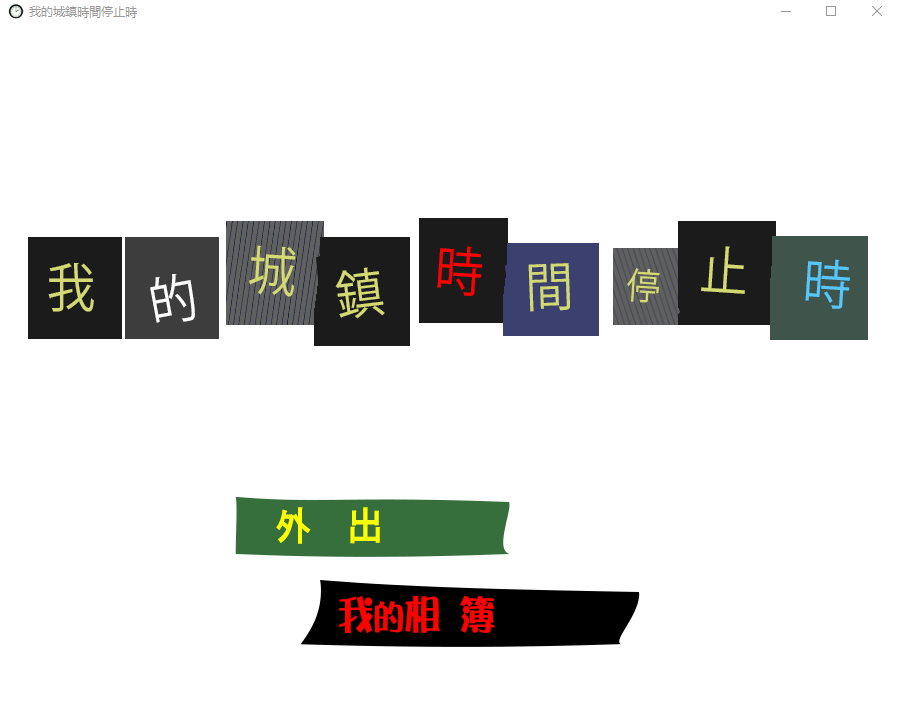 【ACT】[经典神作]我的城镇时间停止时！DL官方中文版