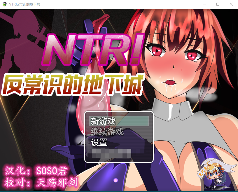 【RPG】NTR!反常识的地下城! 精翻汉化版