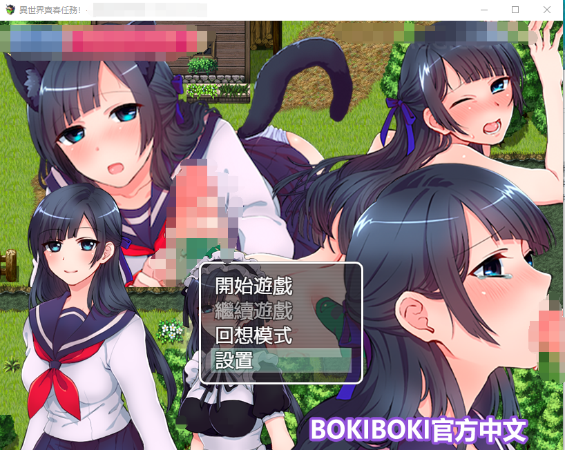 【RPG】异世界卖春任务 BOKIBOKI官方中文步兵版