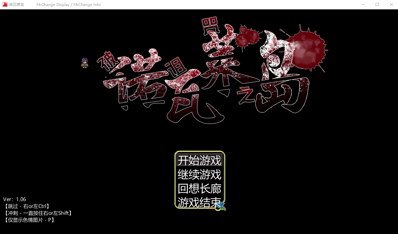 【爆款RPG】诺瓦莱岛:被咬到就完了 V1.06魔改精翻汉化版+全回想
