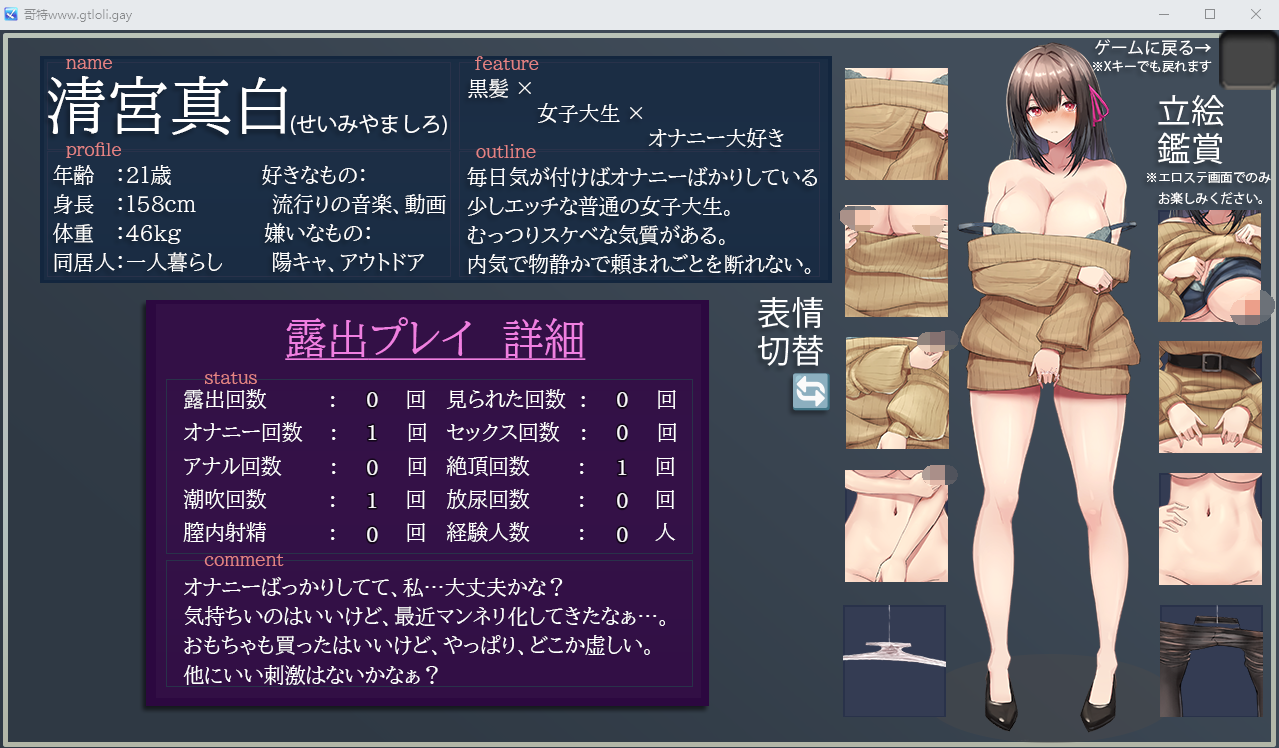 【露出RPG】深夜露出~沉迷于露出的女大学生~云汉化版