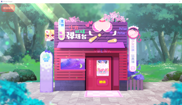 【弹珠ACT】少女妖精弹珠台  Ver230710 官中步兵版[更新]