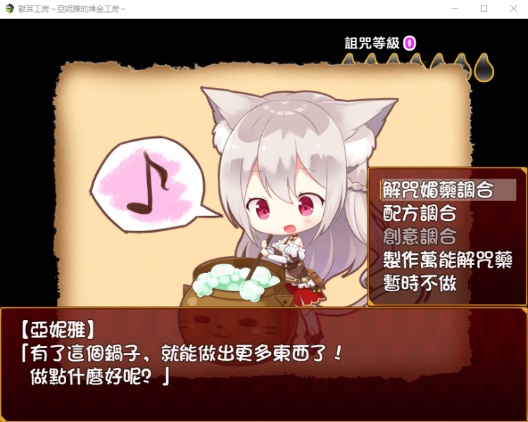 【日系RPG汉化】兽耳工房-亚妮雅的炼金工房