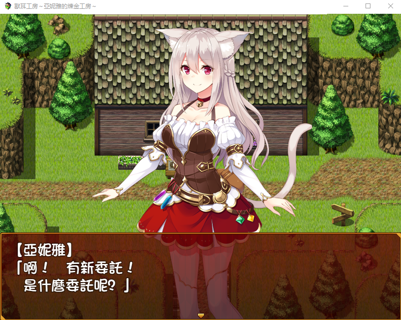 【日系RPG汉化】兽耳工房-亚妮雅的炼金工房