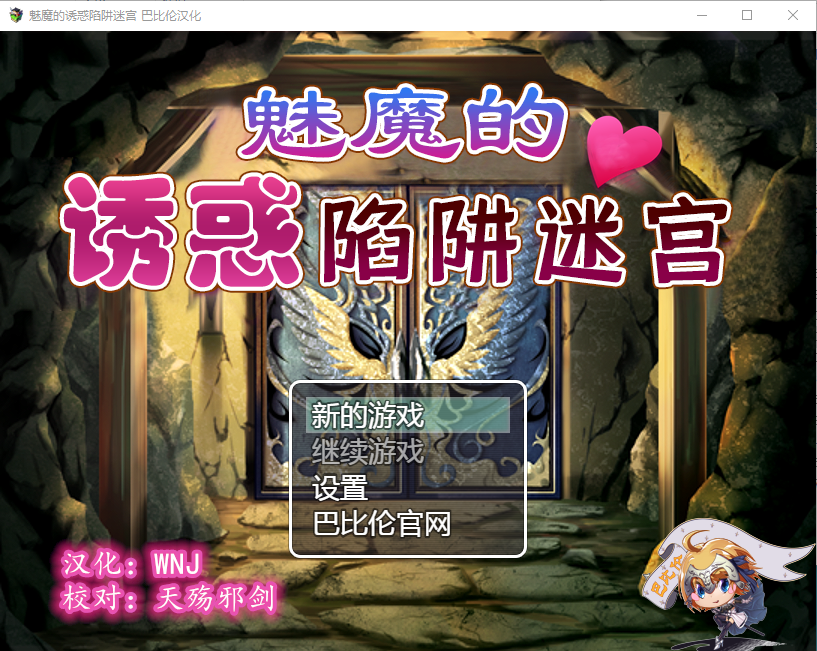 【恶堕RPG】魅魔的诱惑陷阱迷宫~V1.0完整精翻汉化版