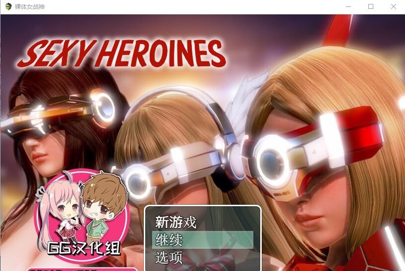 【欧美RPG】裸体女战神 完结汉化版