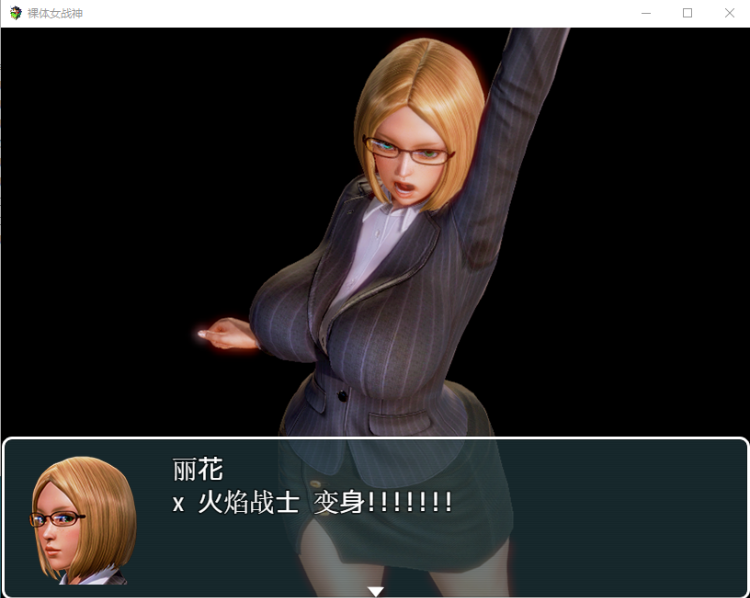 【欧美RPG】裸体女战神 完结汉化版