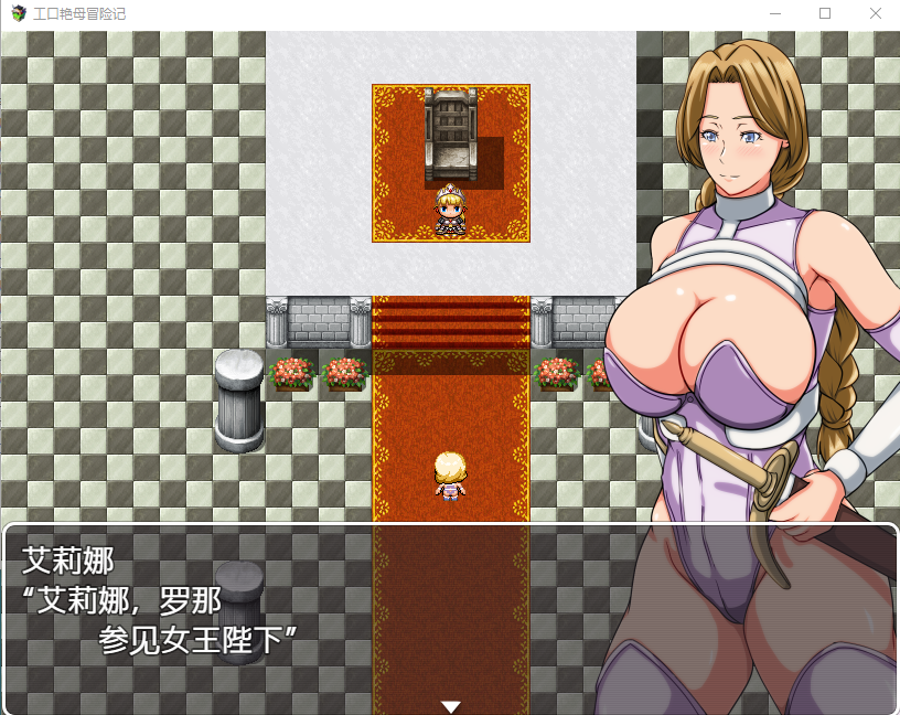 【RPG】勇者妈妈工口冒险记！精翻汉化完结版