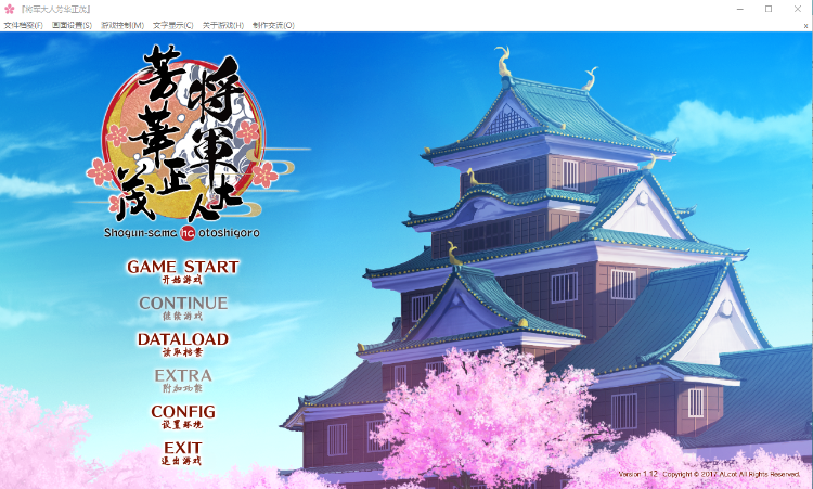 【大型ADV】将军大人芳华正茂 正篇 V1.1 精翻汉化硬盘版