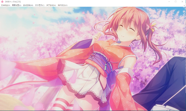 【大型ADV】将军大人芳华正茂 正篇 V1.1 精翻汉化硬盘版