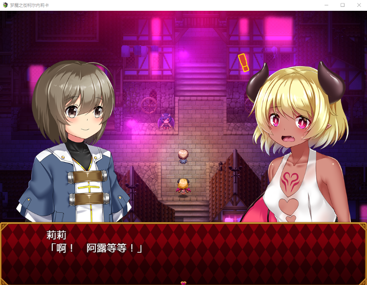 【RPG汉化】梦魇之街柯尔内莉卡 V1.0