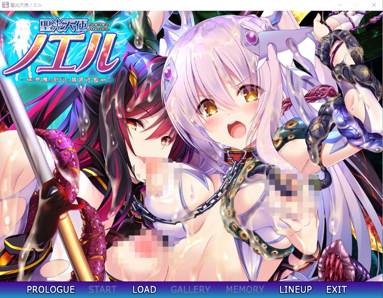 【拔作ADV】圣光天使诺艾尔·恶魔烙印与无限银狱 云翻汉化版