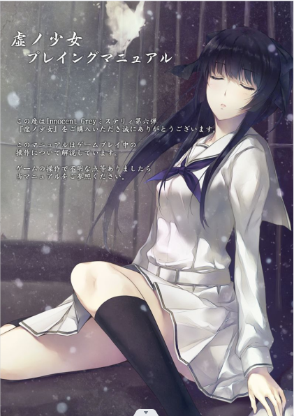 【ADV】虚ノ少女 汉化步兵版