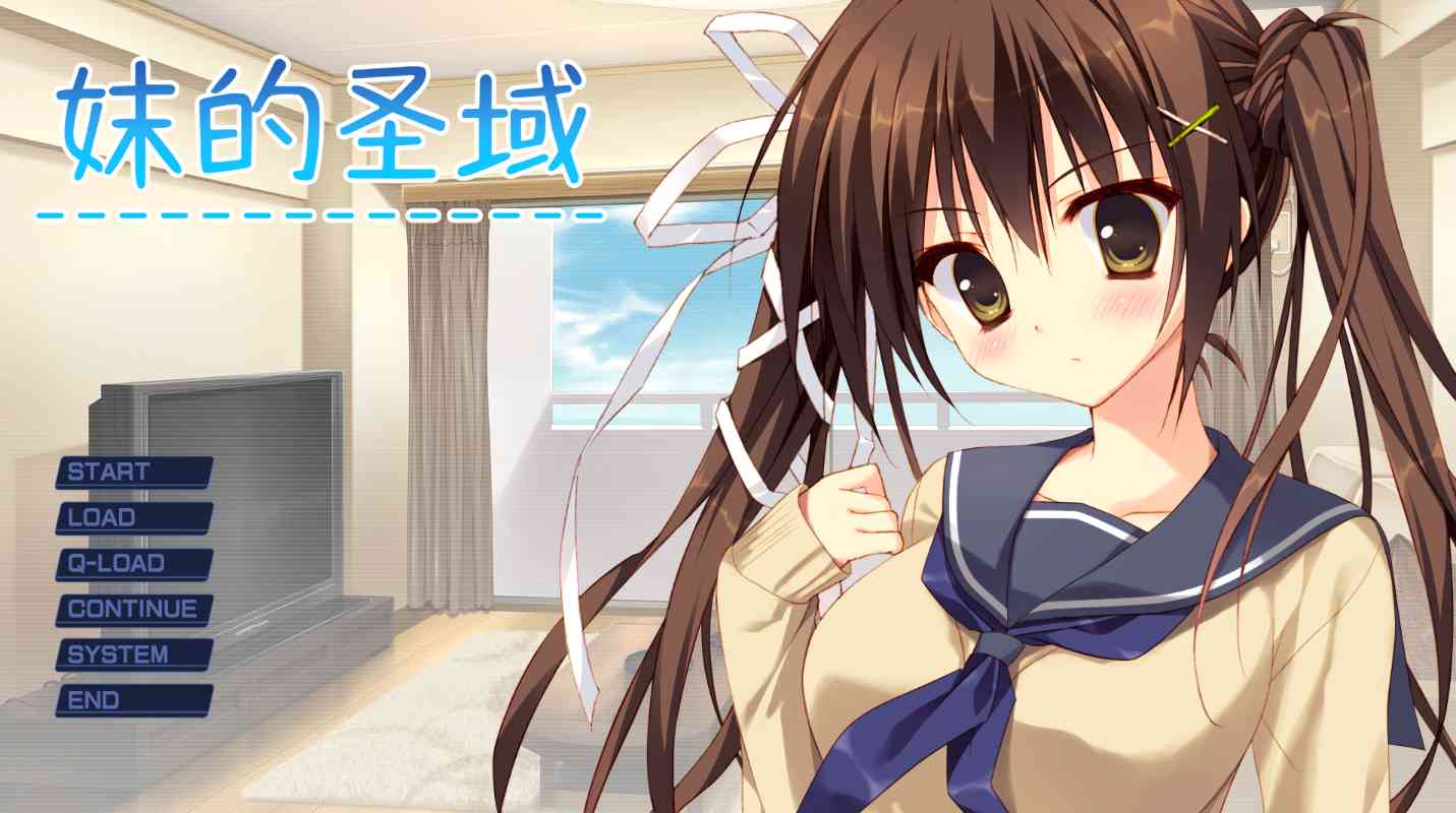 【ADV中文】妹的圣域 V1.0 STEAM官方中文版【2.2GGB】