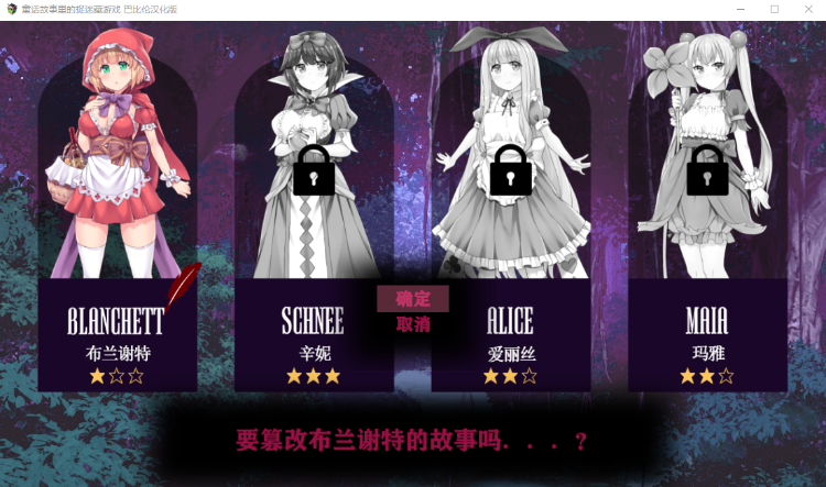 【RPG毁童年】童话故事里的捉迷藏游戏~完整精翻汉化版