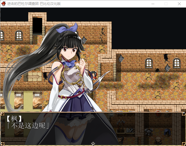 【RPG】进击的巴杜尔调查团!精修完整汉化版